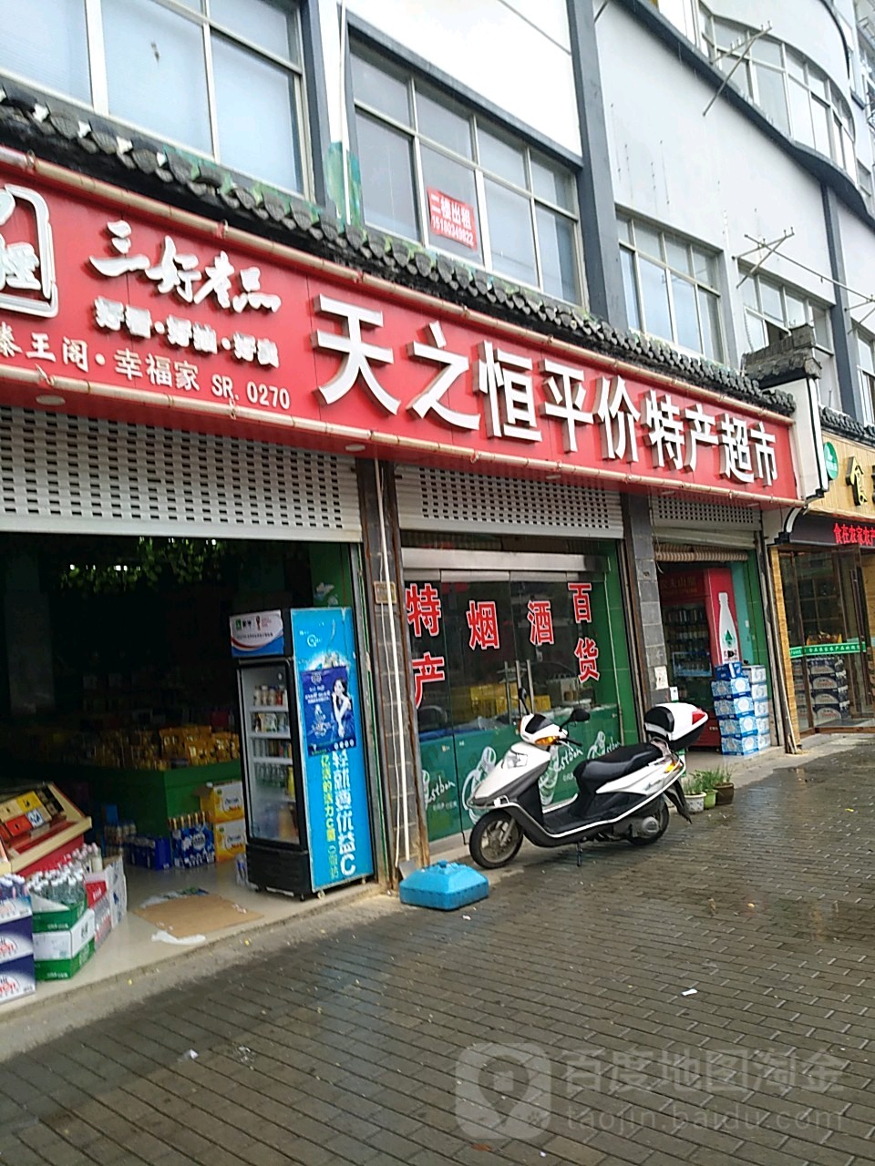 天之恒平价特产超市(方汇兰桂花园店)