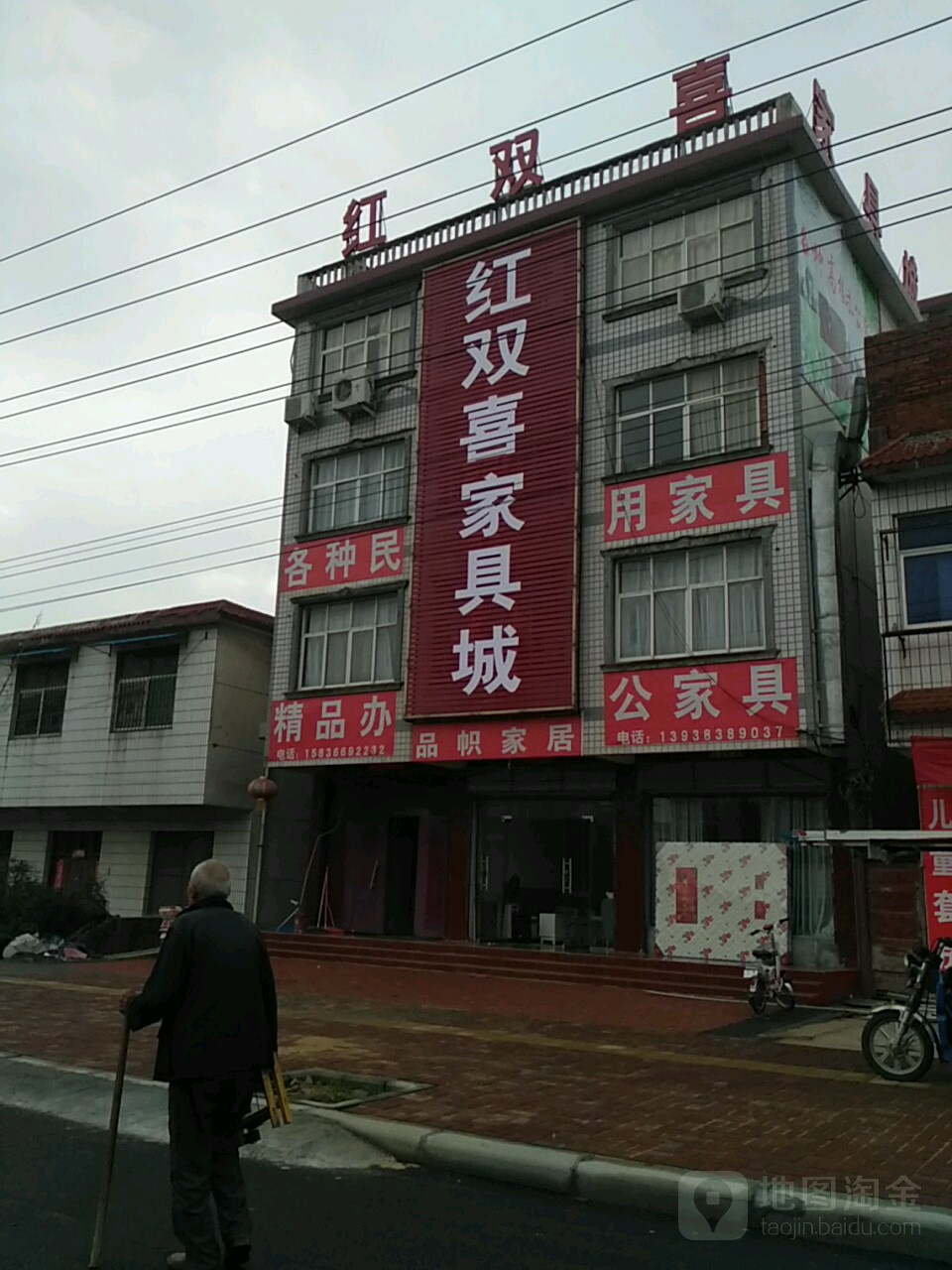 正阳县红双喜家具城(南环路店)