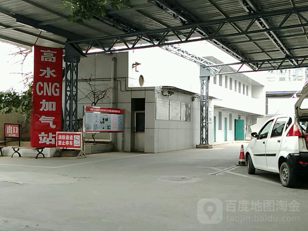 高水加气站