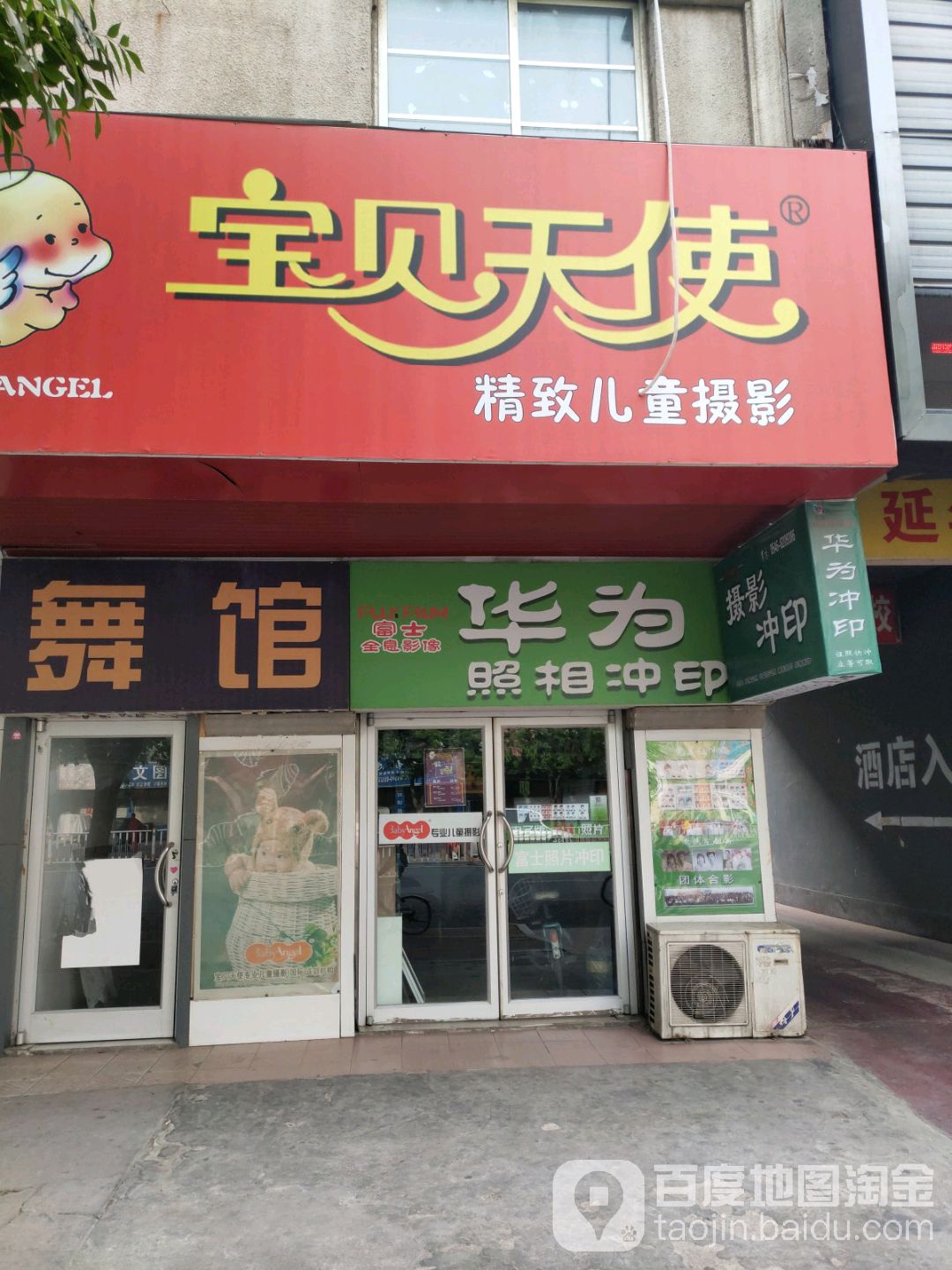 宝贝天使专业儿童摄影(西三路店)