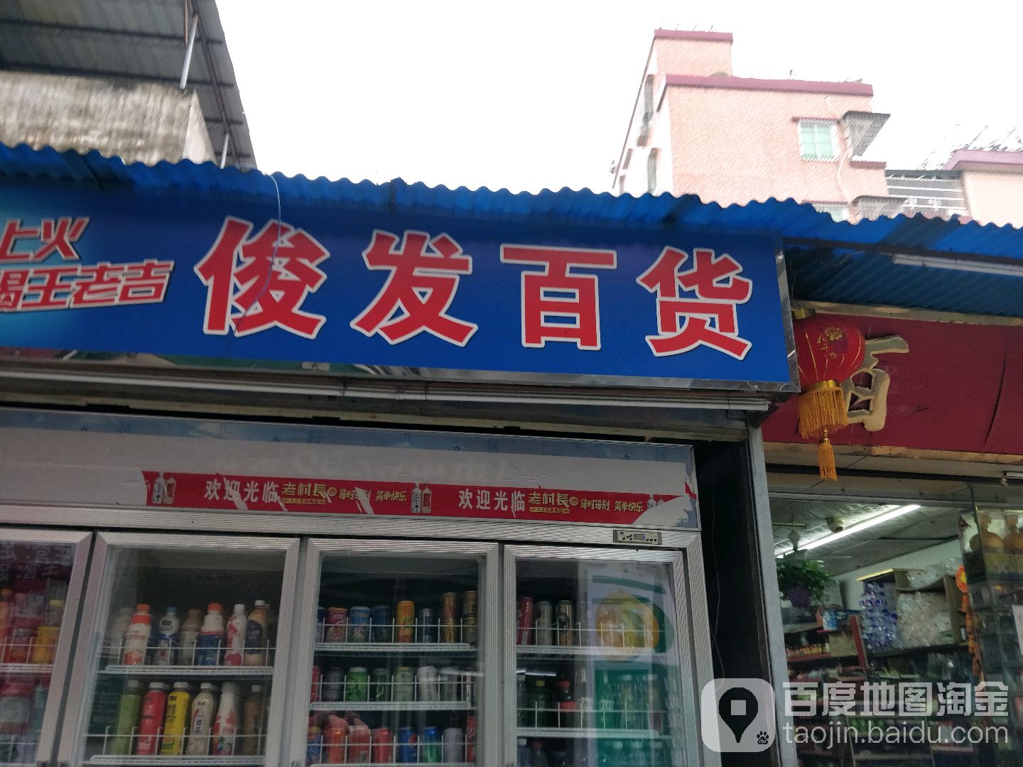 俊发百货