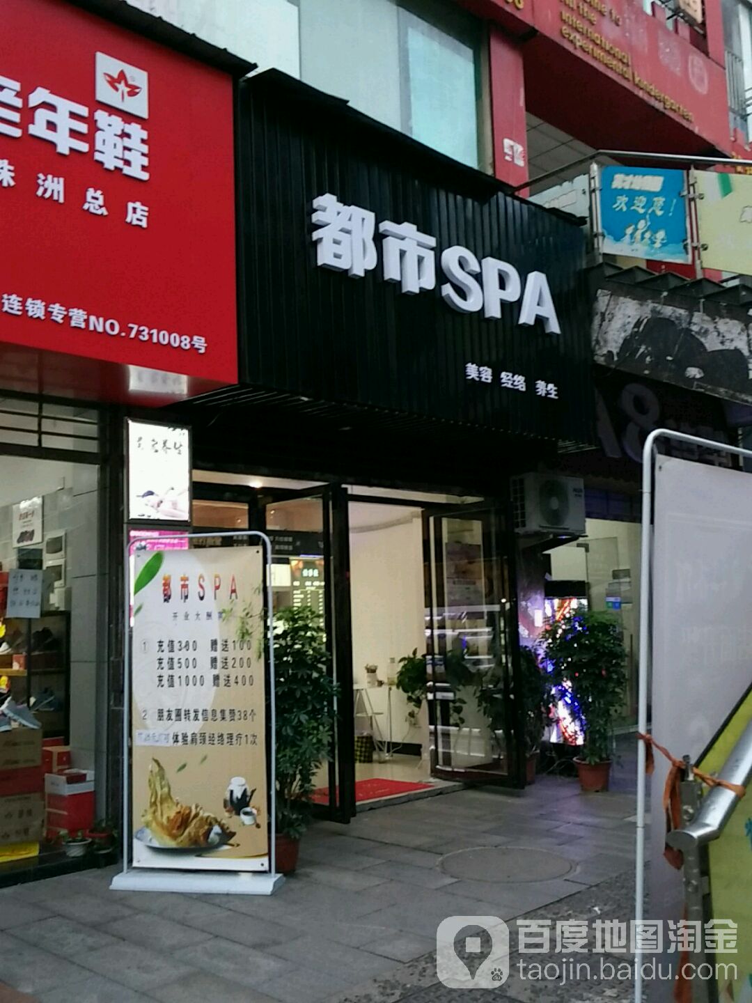 都市SPA美容美体(解放街店)