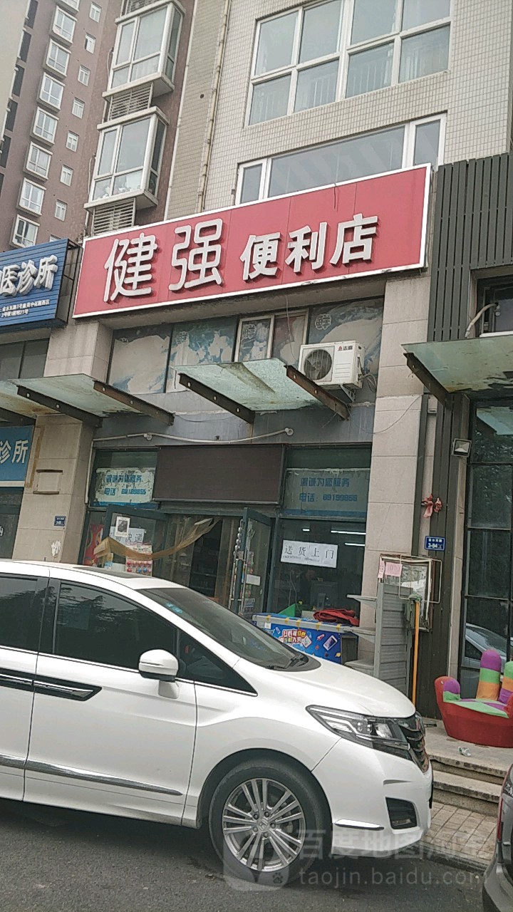 健强便易店(鑫苑中央花园店)