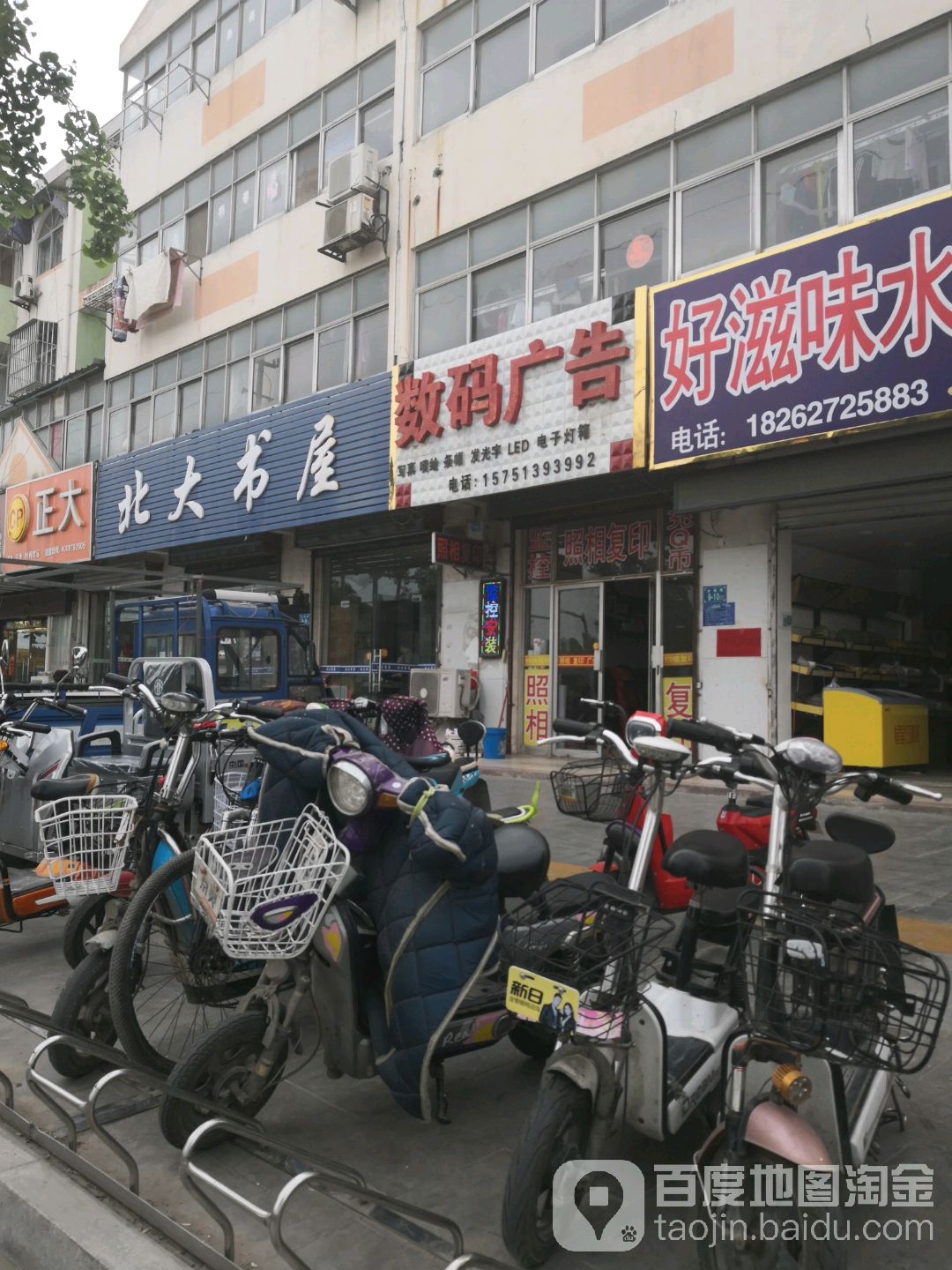 北大型屋(金城南路店)