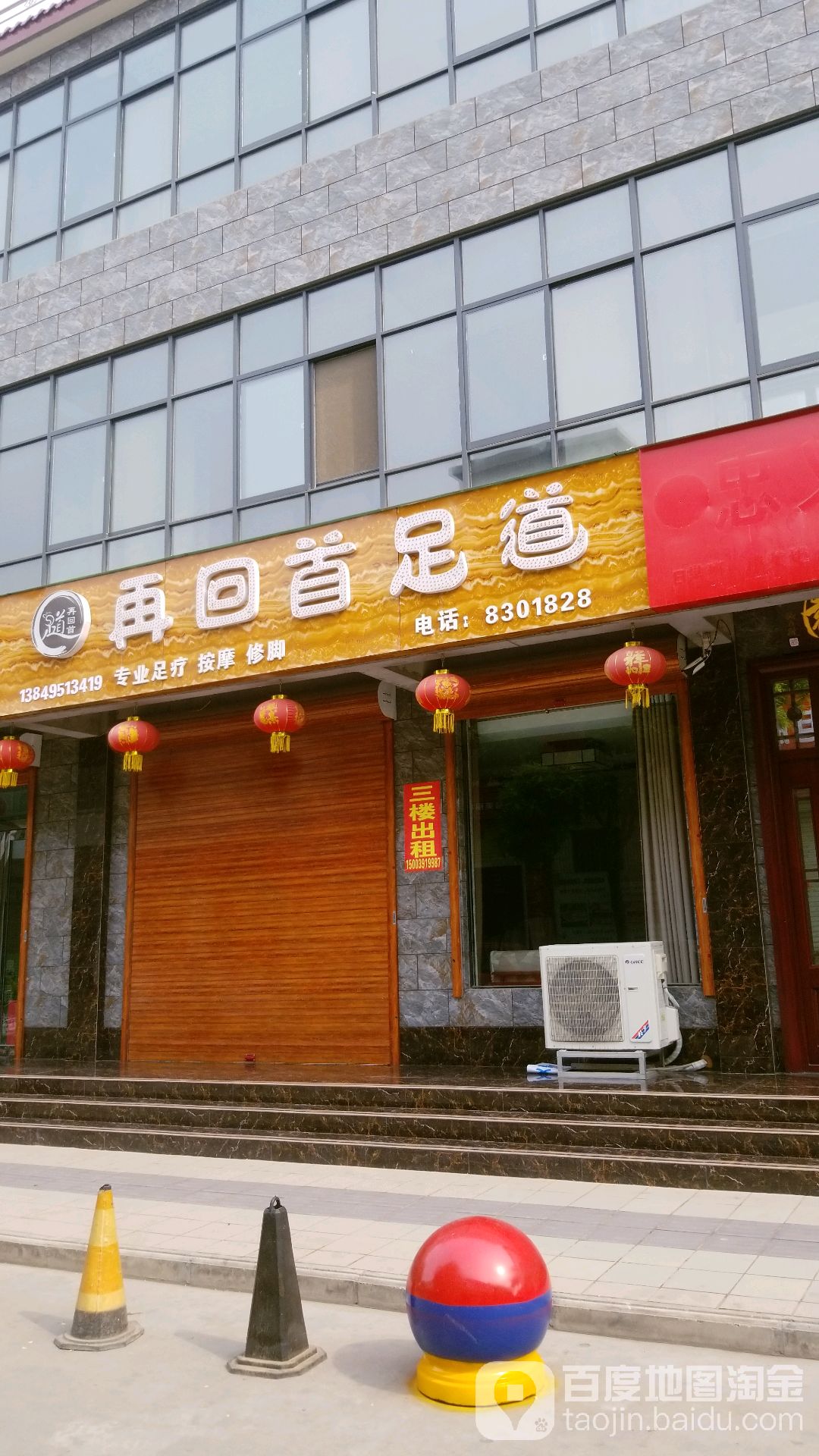 再回首足dao