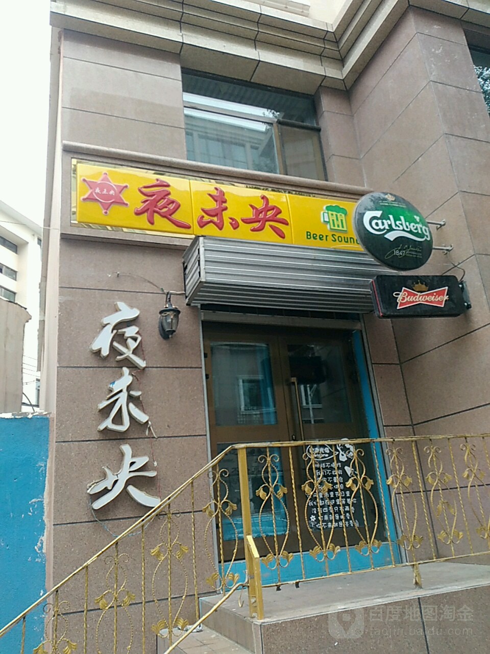 夜未央(北玉井巷店)
