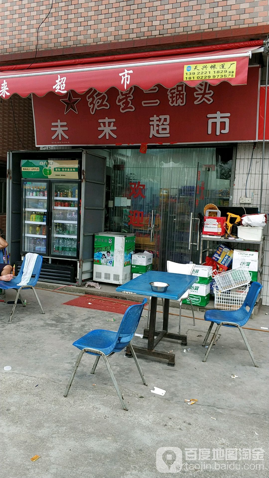 为来百货店(龙河中路店)