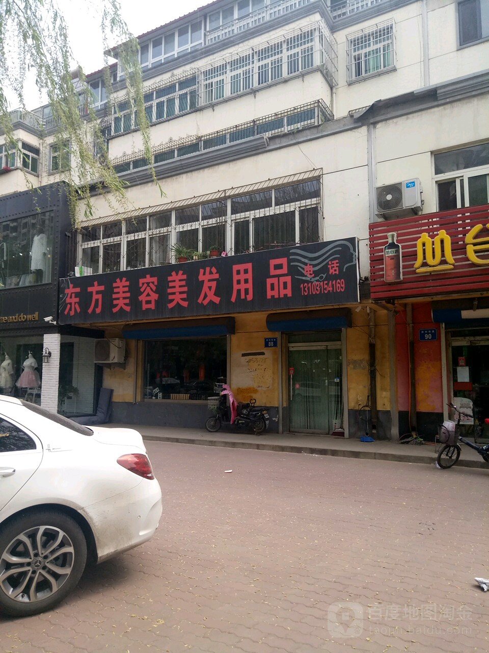 东方没容美发用品(胜利路店)
