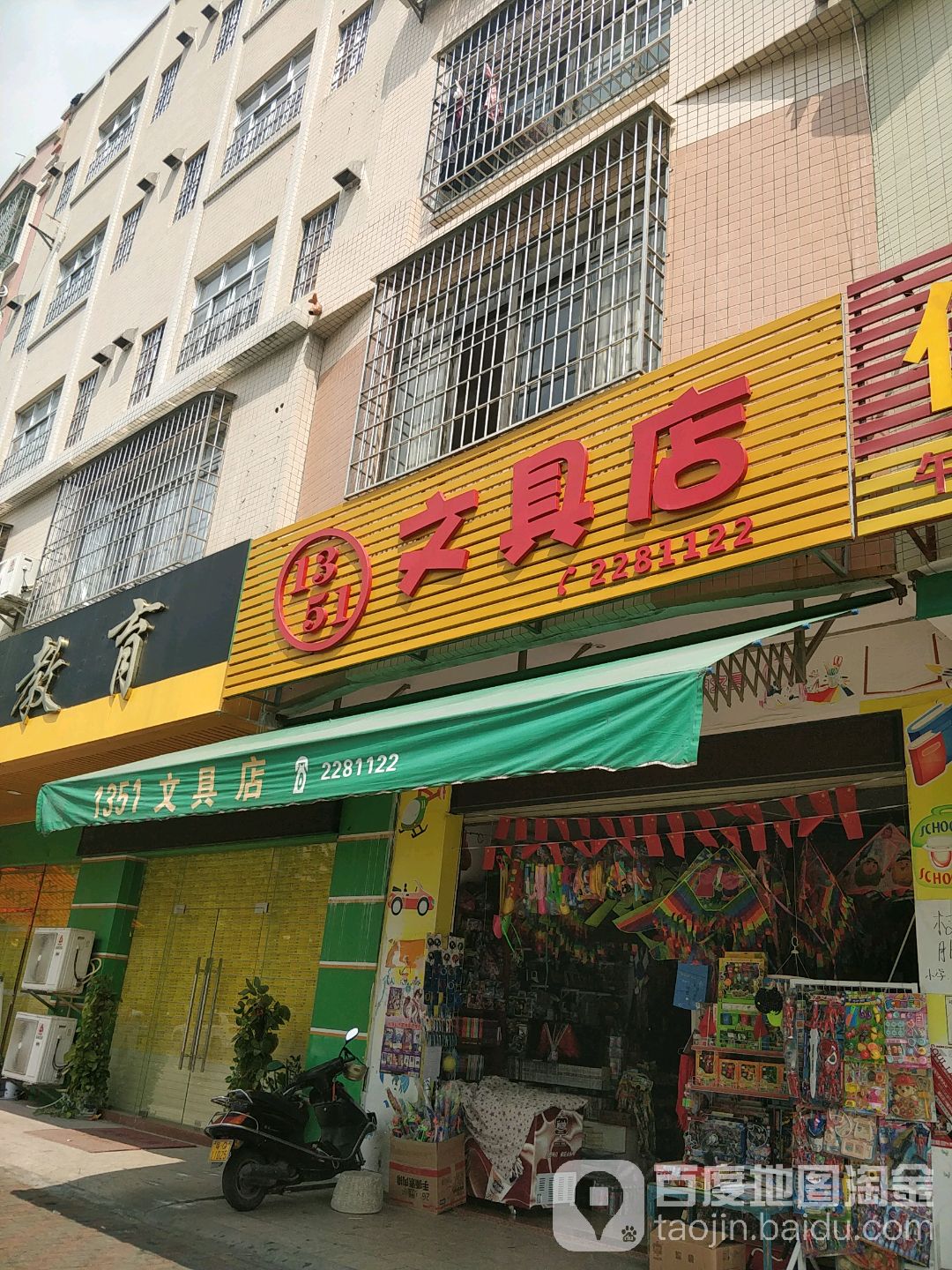 1351文具店