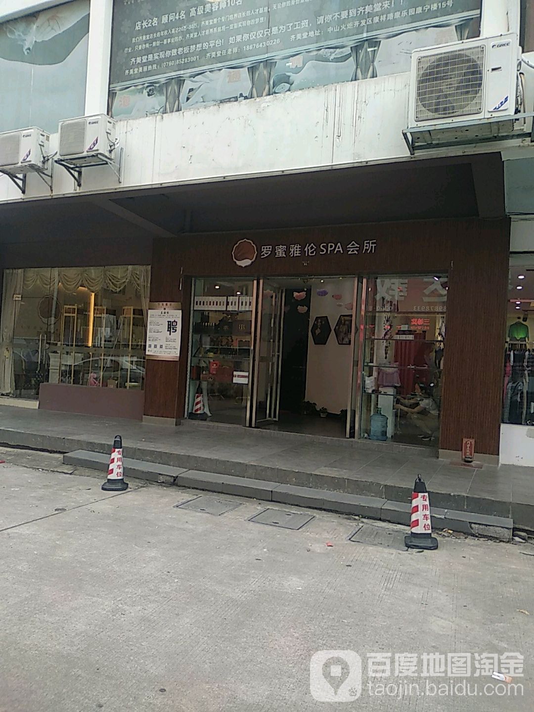 罗密雅伦SPA会所