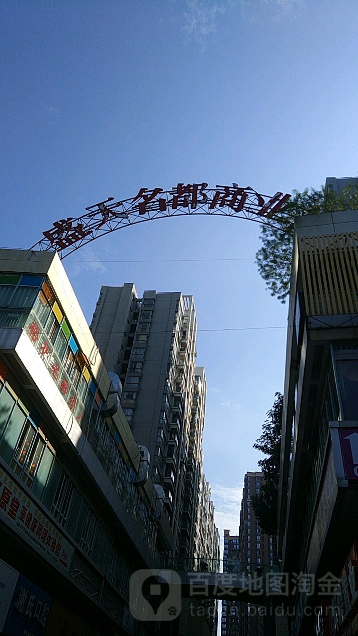 南宁盛天地商业街图片