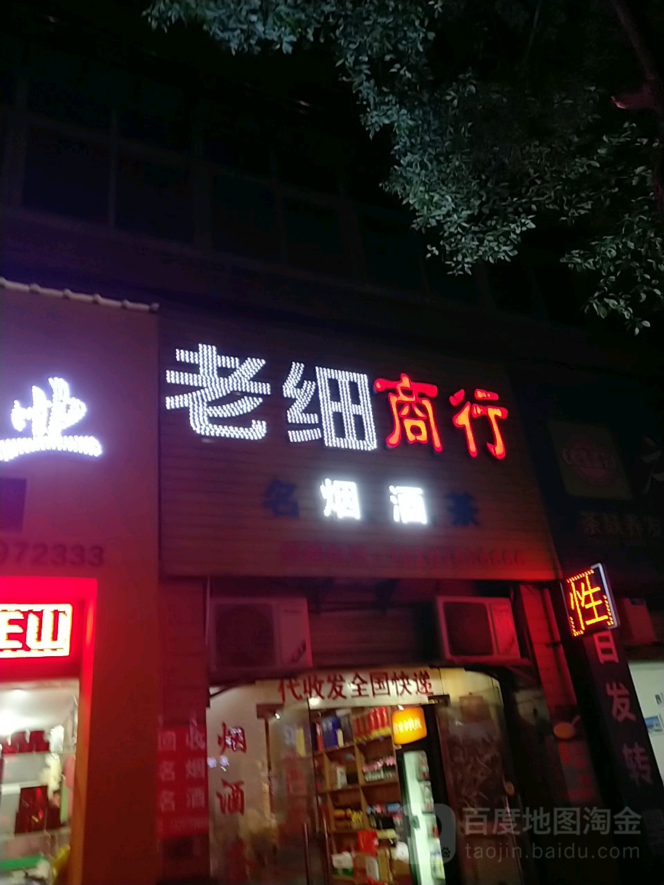 老细商银行