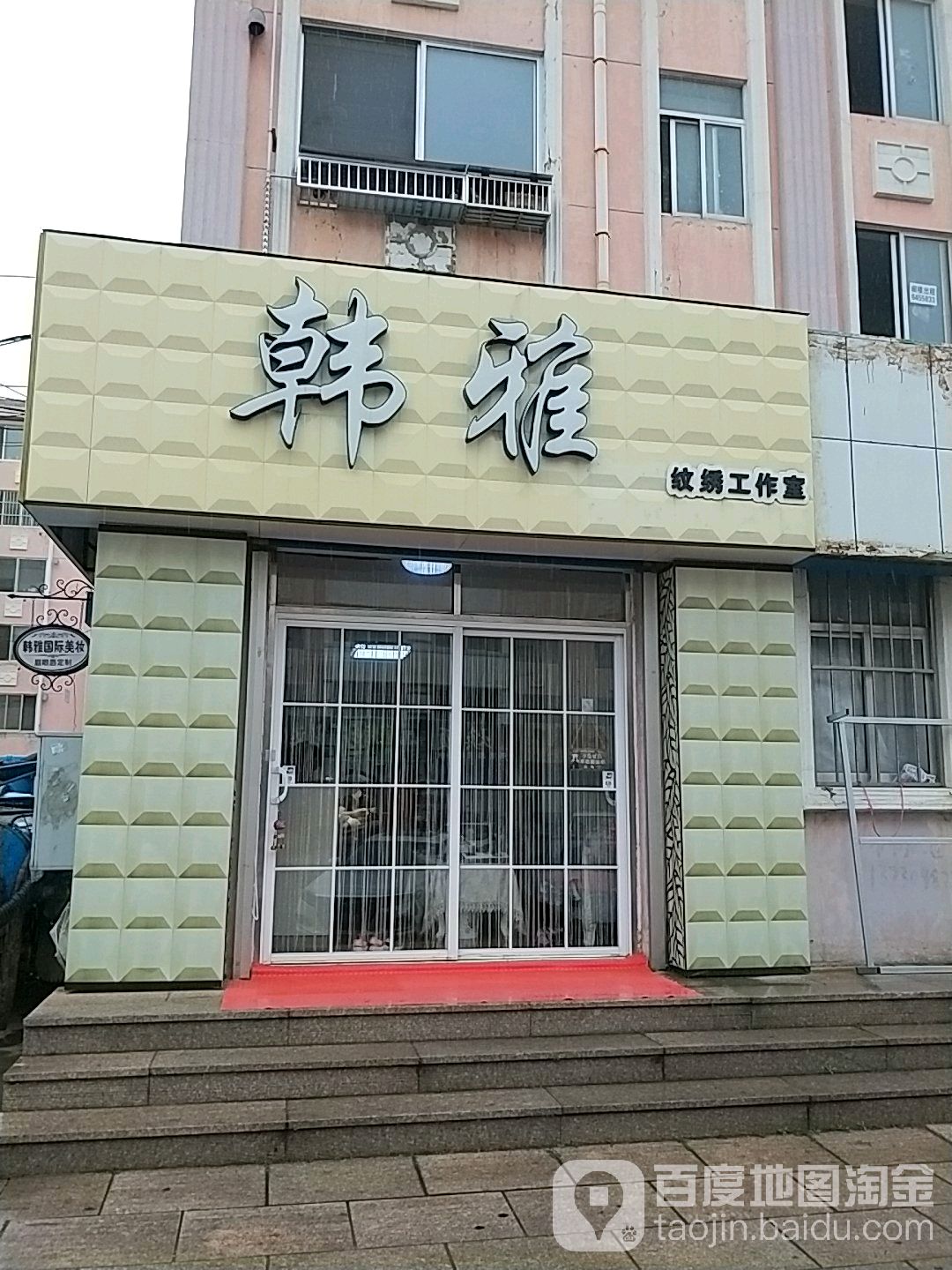 韩雅纹绣工作室