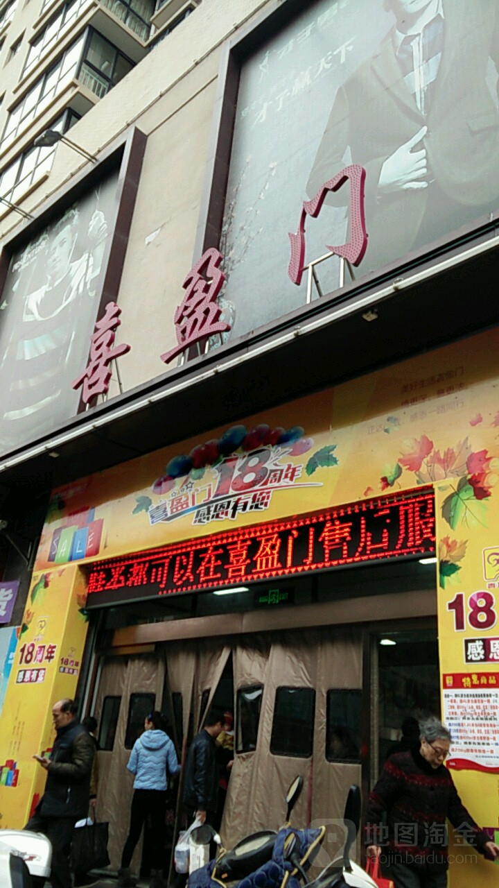 喜迎门购物广场(美佳星座店)