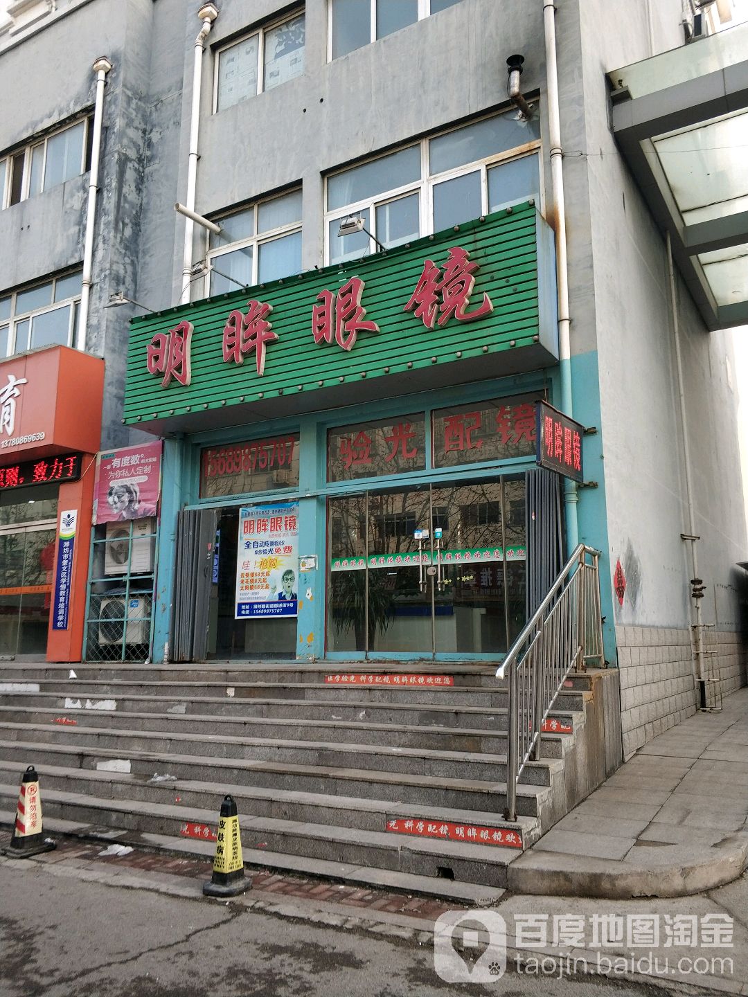 明眸眼镜(潍州路店)