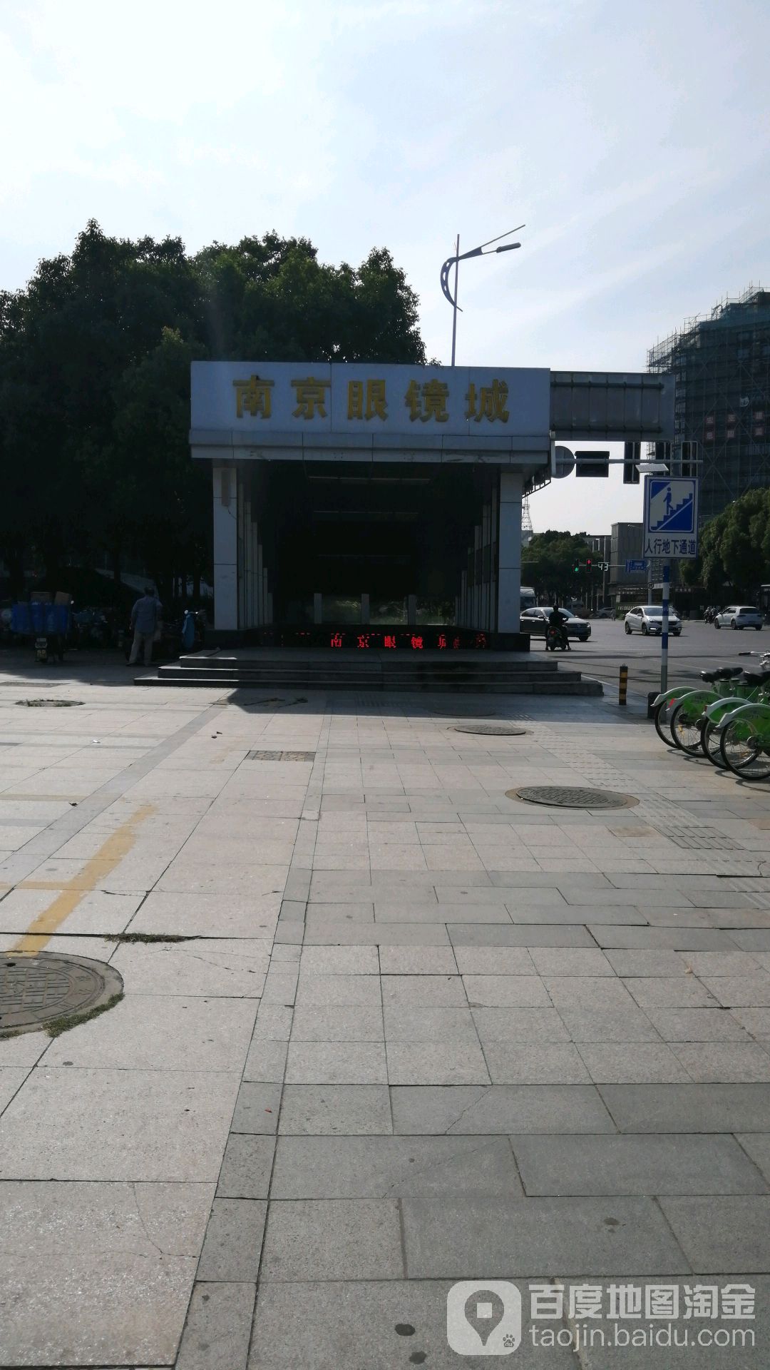 南京眼镜城(上元大街)