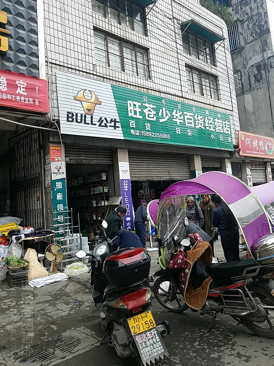 旺苍少华百货经营部店