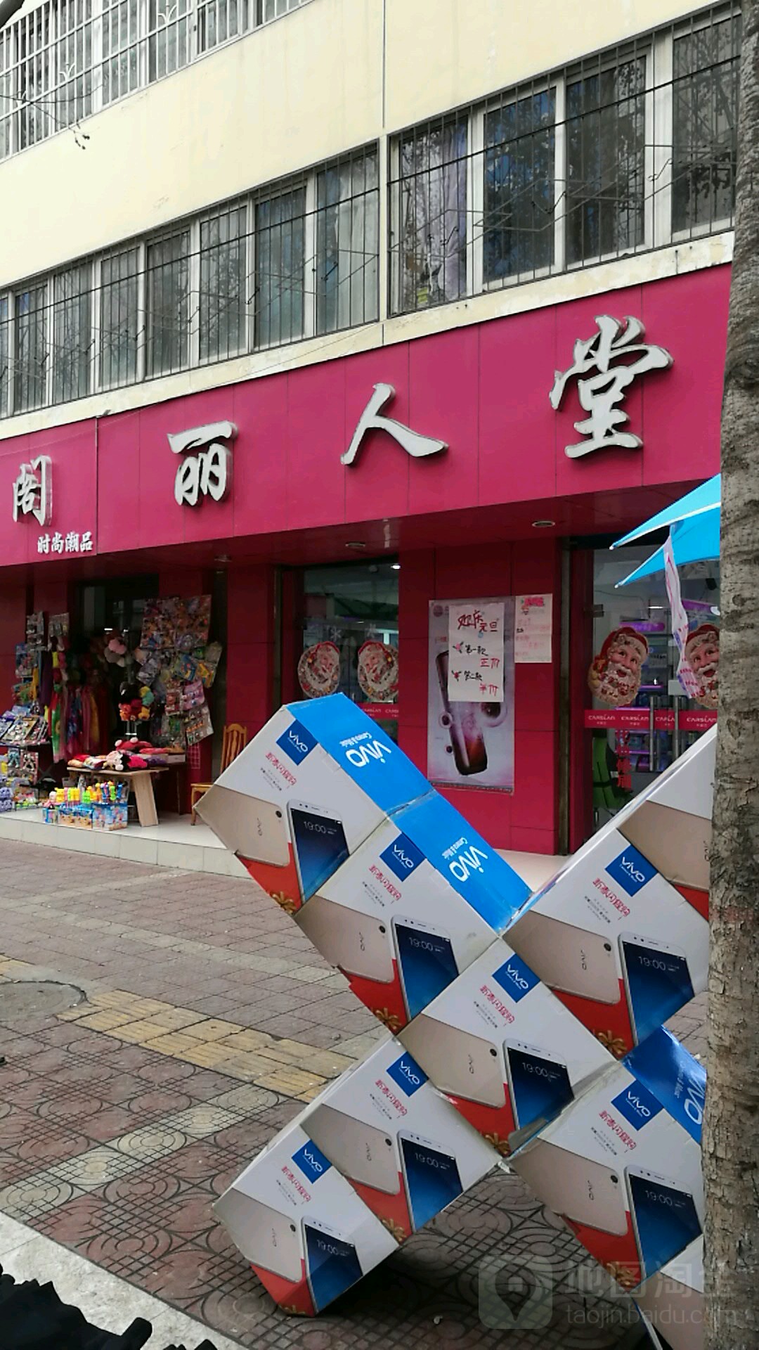 益人堂(凤县廊桥店)