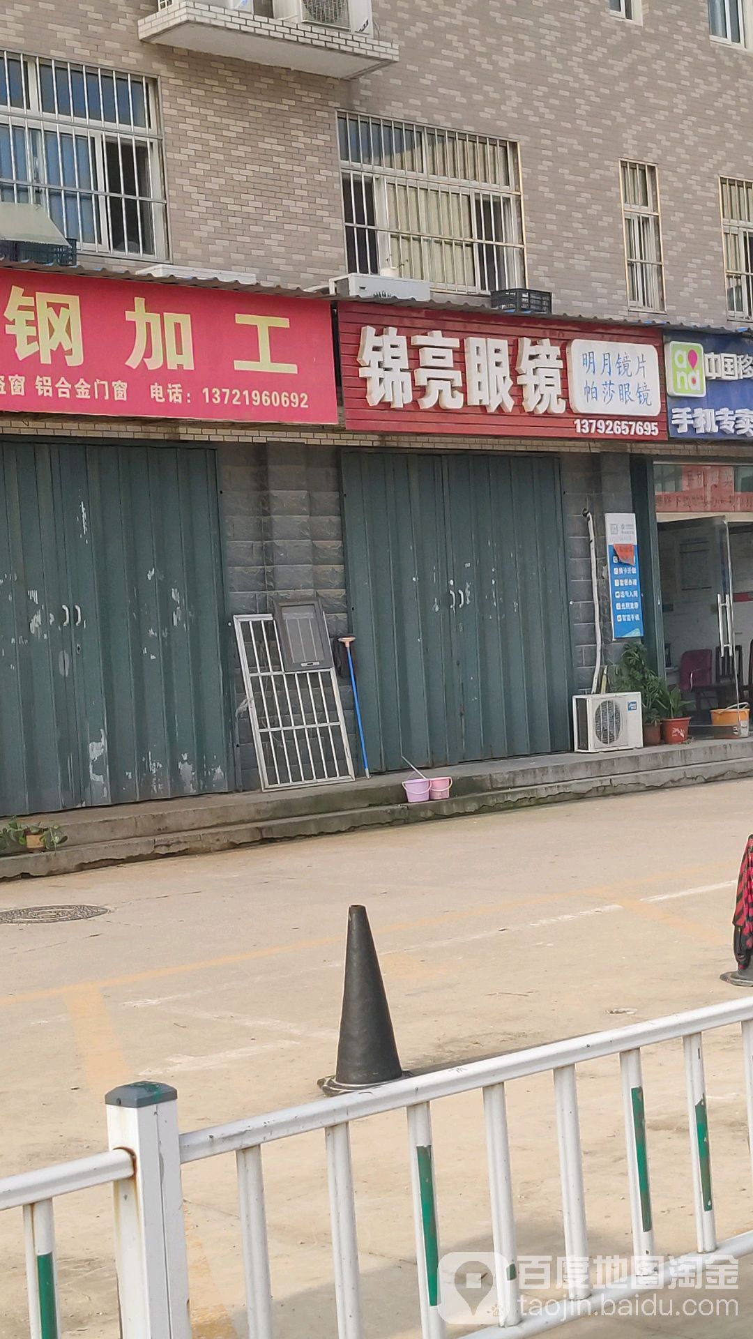 锦亮眼镜(凤怡山庄店)
