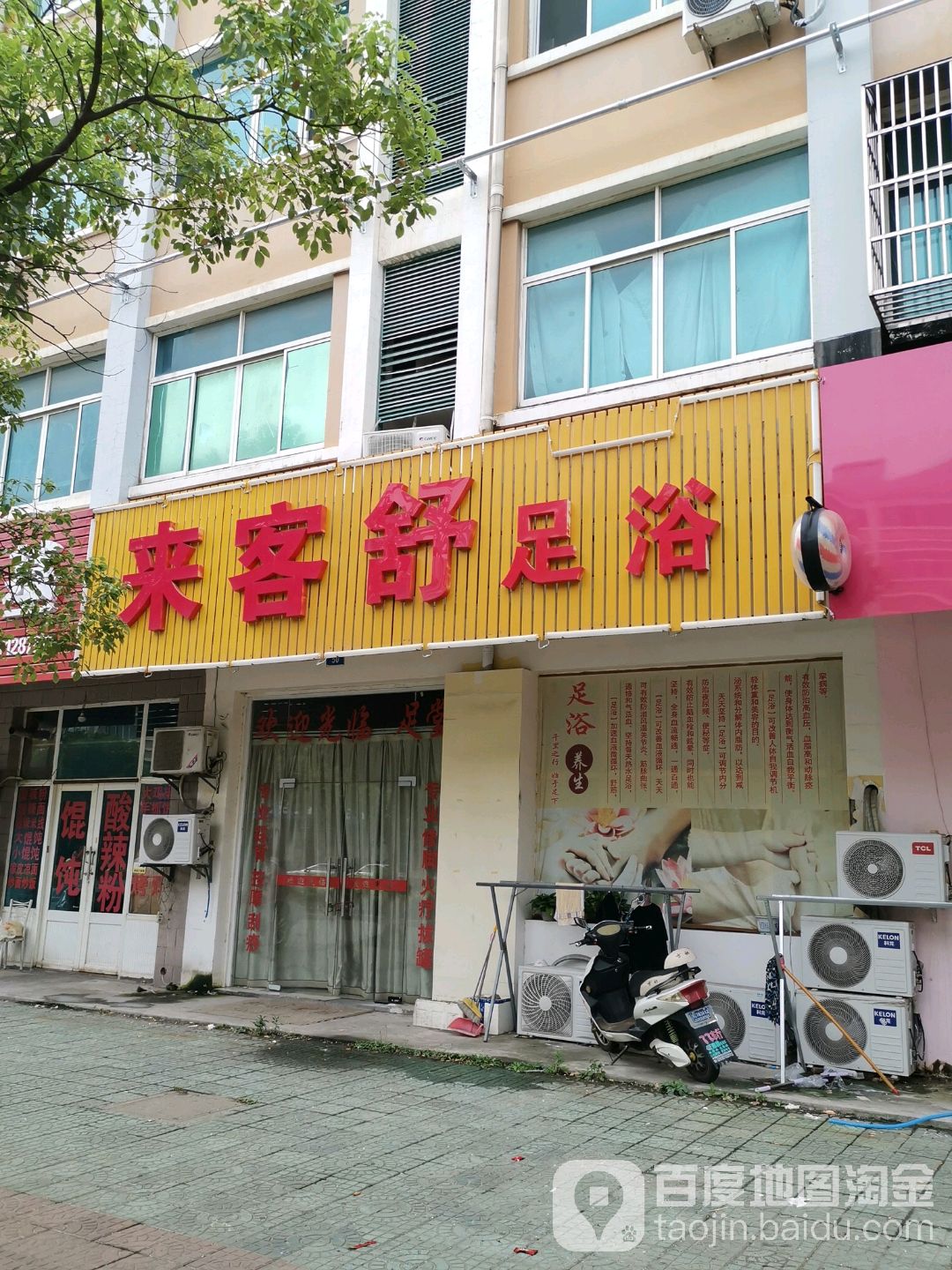 来客舒足浴