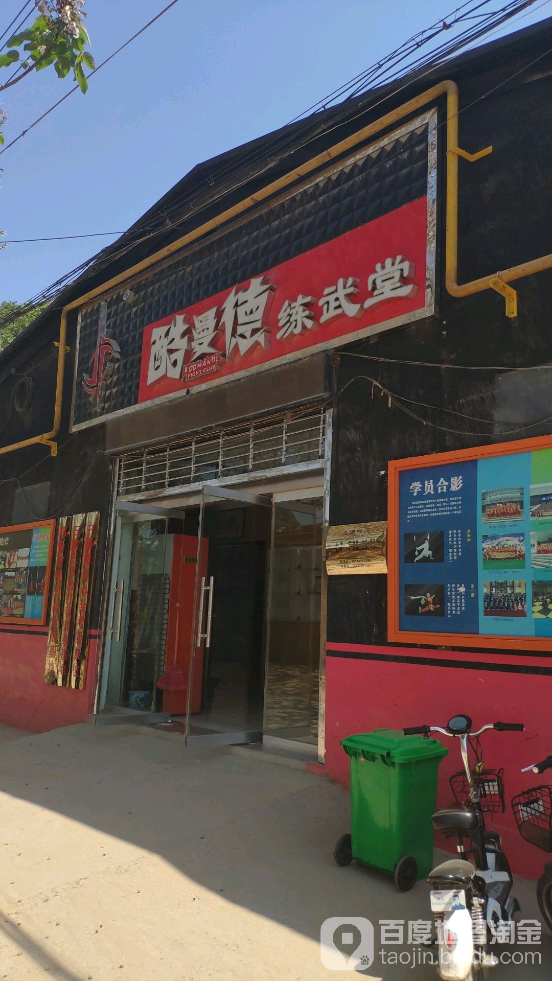 酷曼德练武家堂