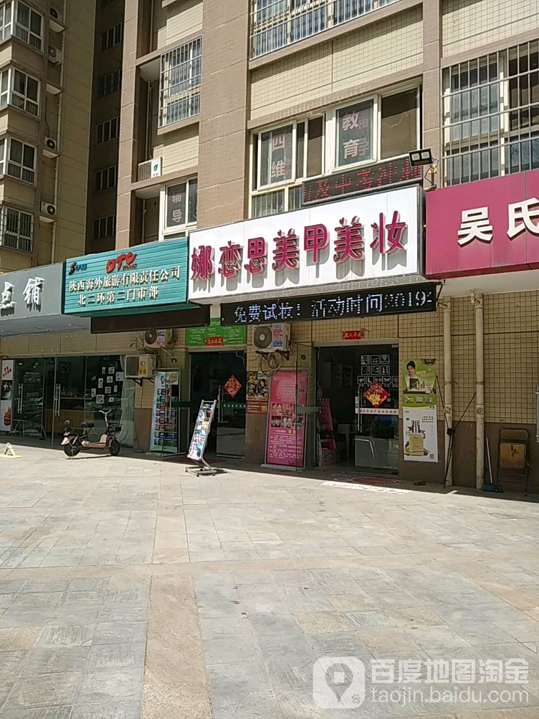 娜恋斯美甲美妆(御景豪庭店)