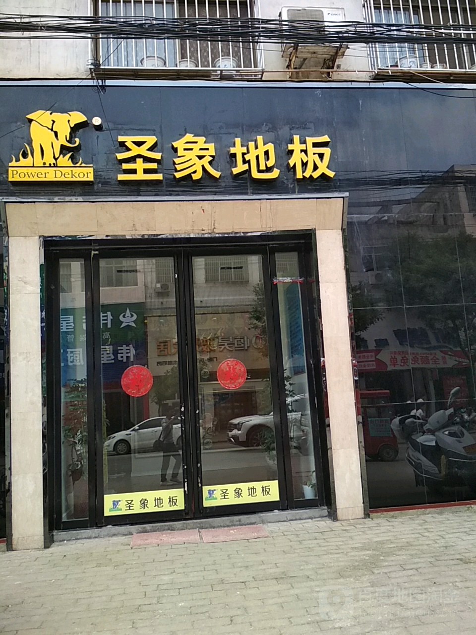 内乡县圣象地板(内乡专卖店)