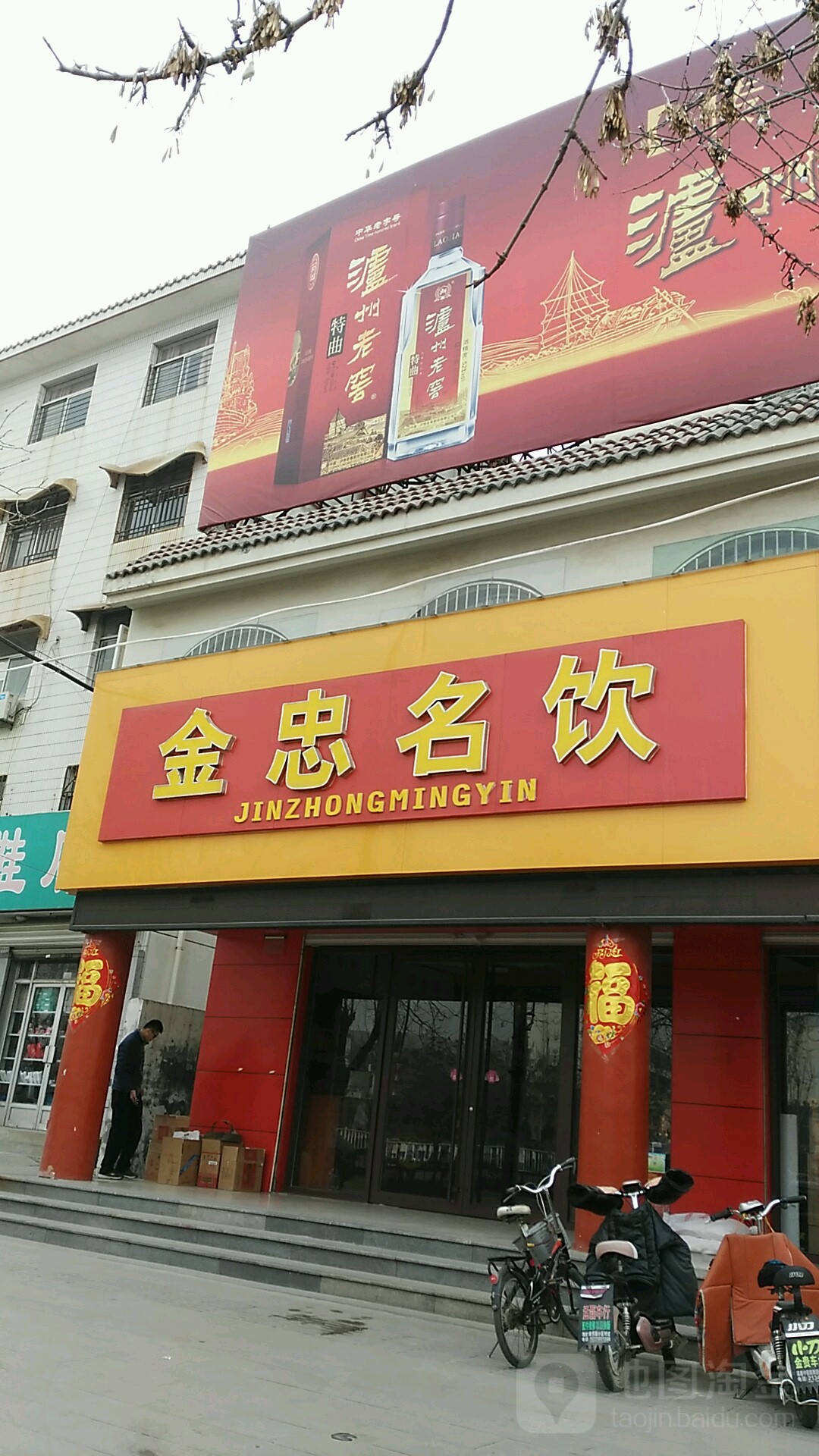 金忠名饮