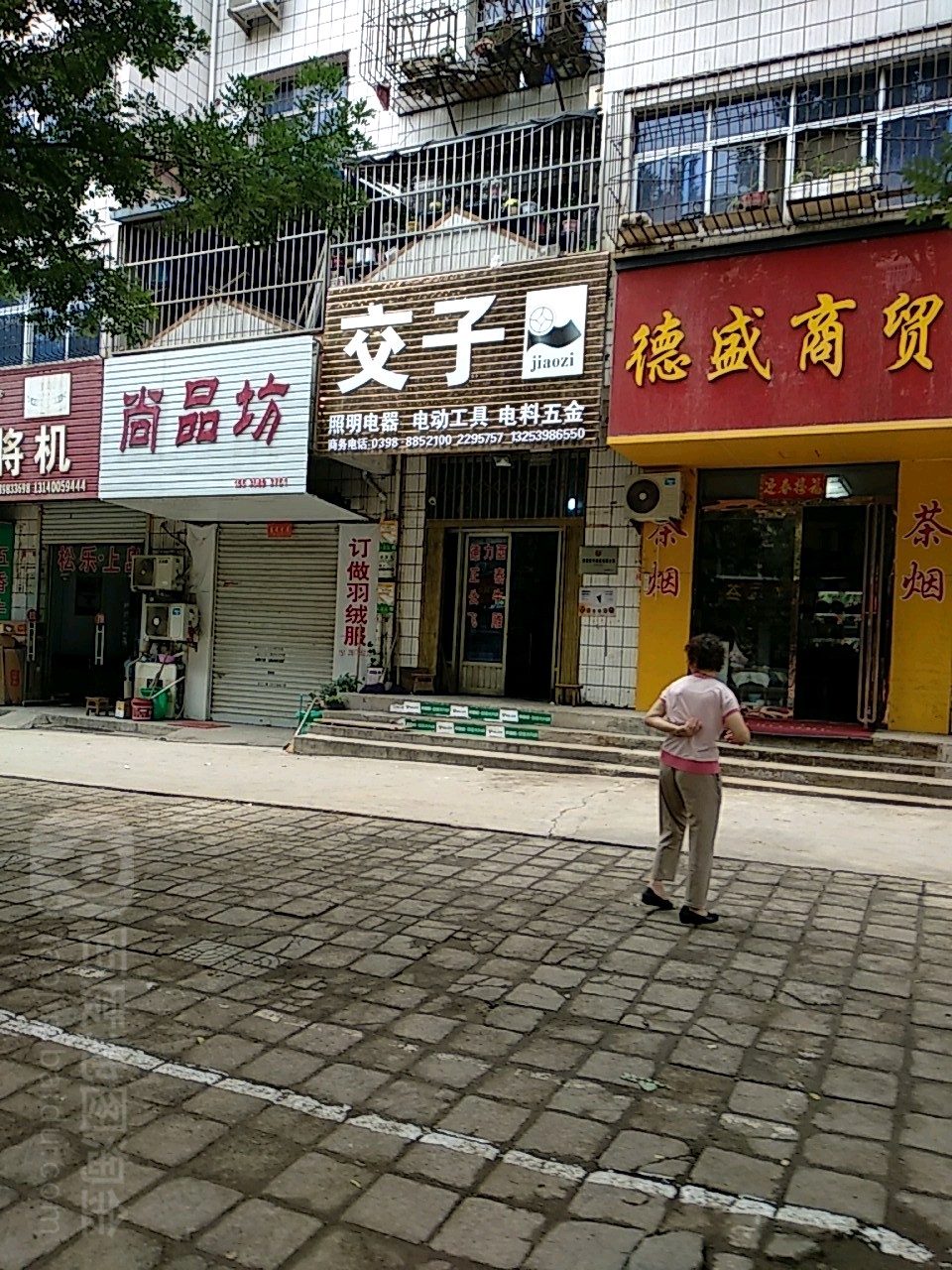 交子