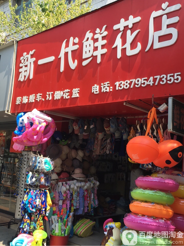 新一代鲜花店