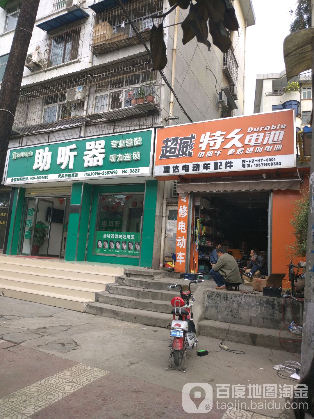 惠耳听力达助器(汉中虎头桥路店)