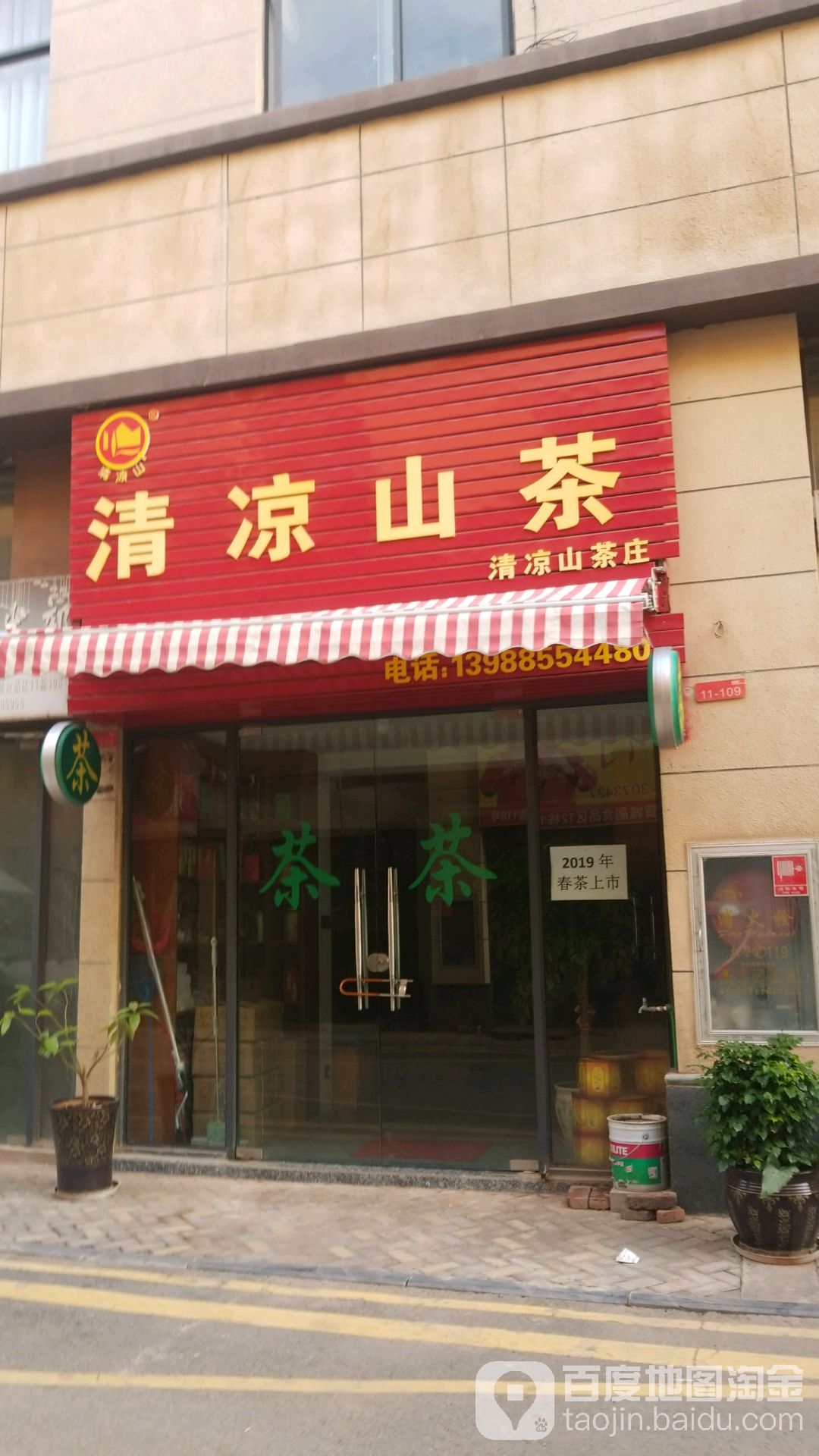 清凉山茶(茶叶红茶普洱茶)
