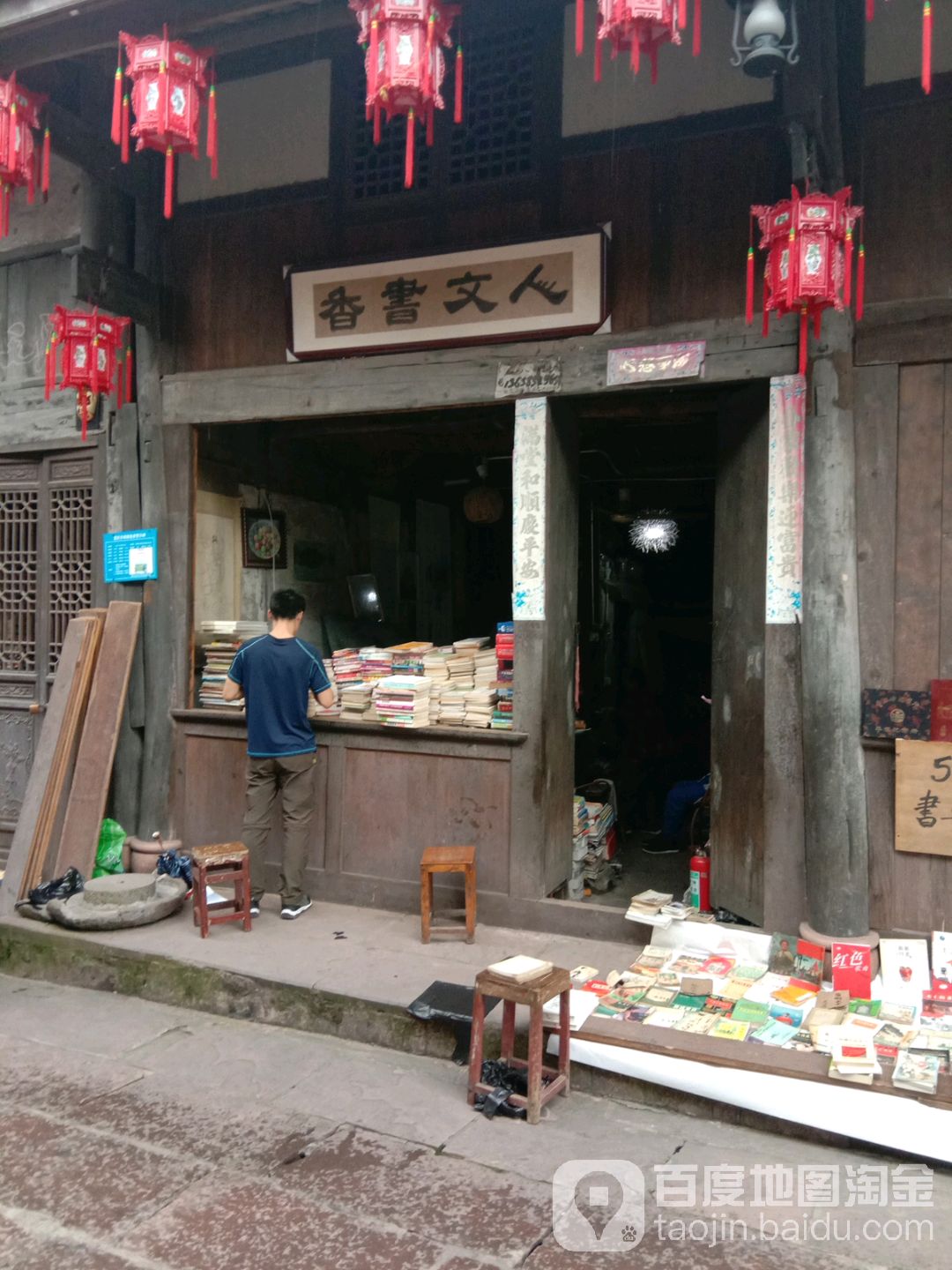 香书文人