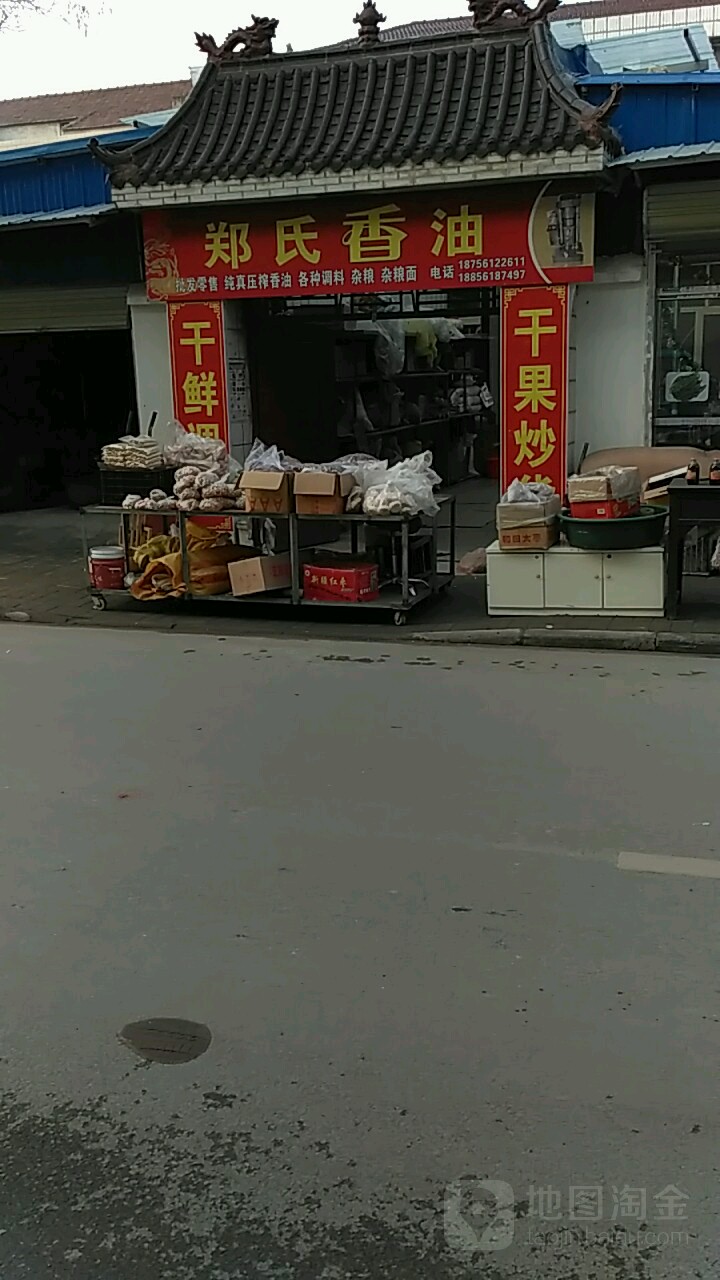 郑氏香油