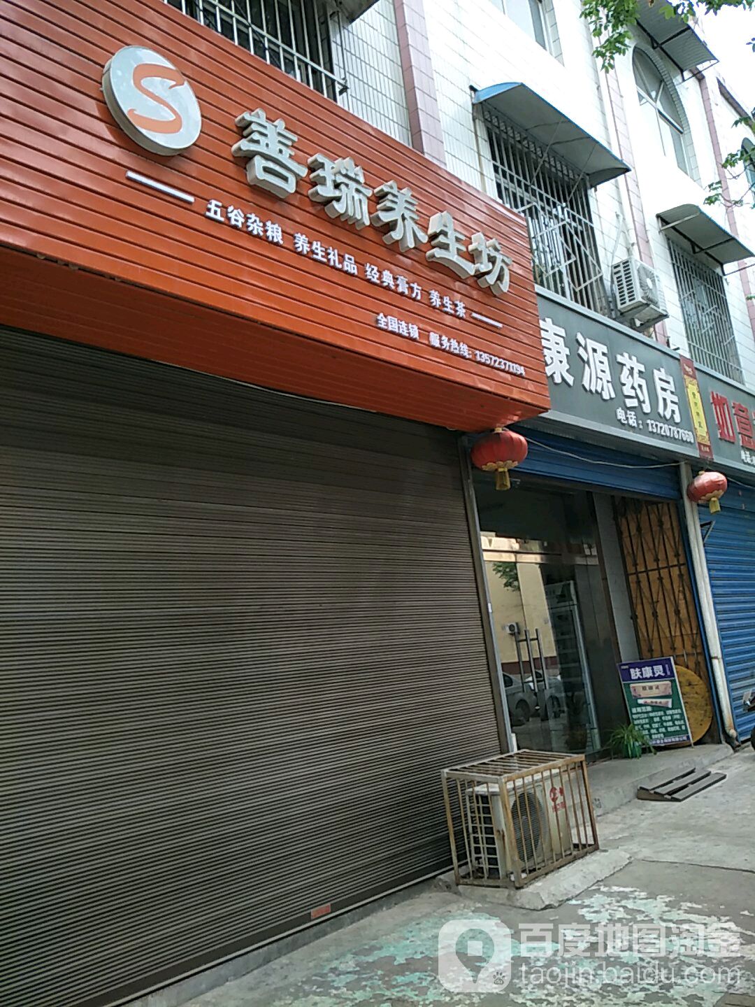 善润养生坊(复兴路店)