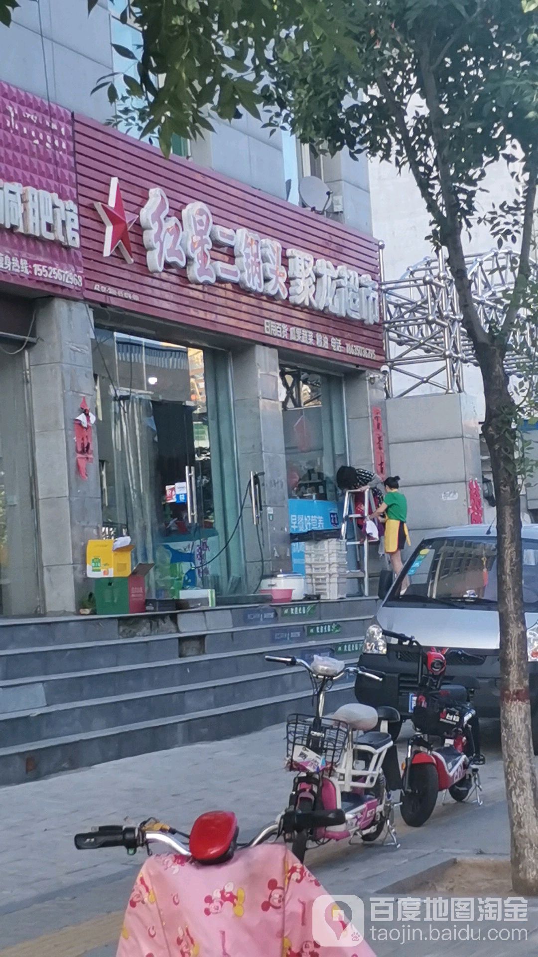 毓龙超市(忻中北巷)