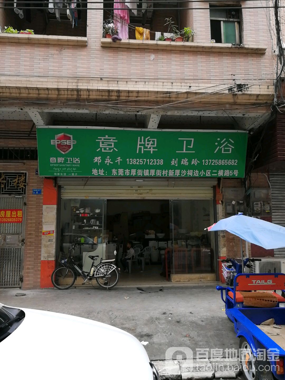 意牌卫浴(厚沙路店)