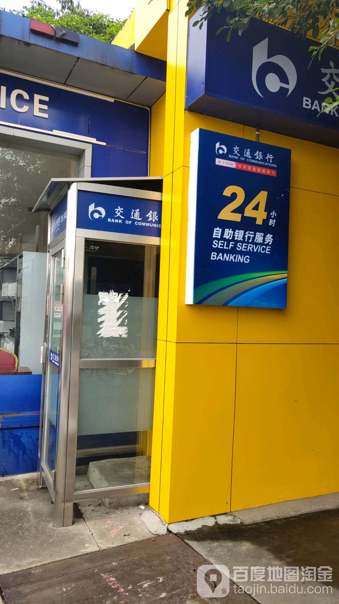 交通银行z24小时自助银行