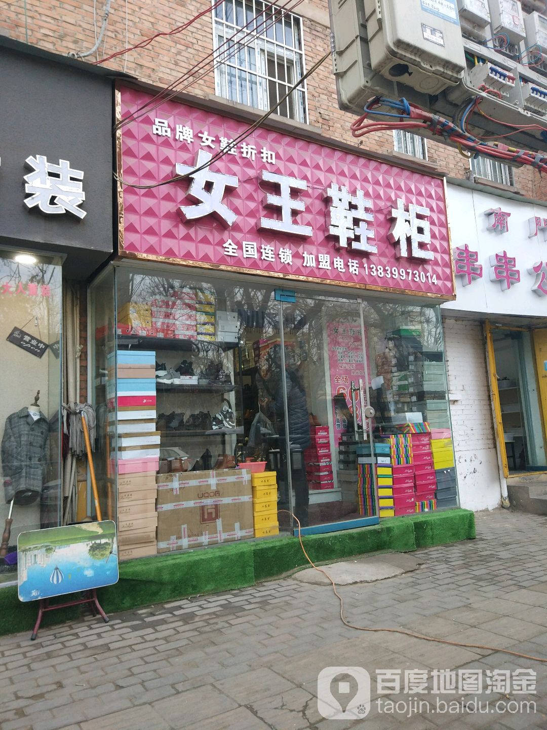 中牟县女王鞋柜(百花路店)