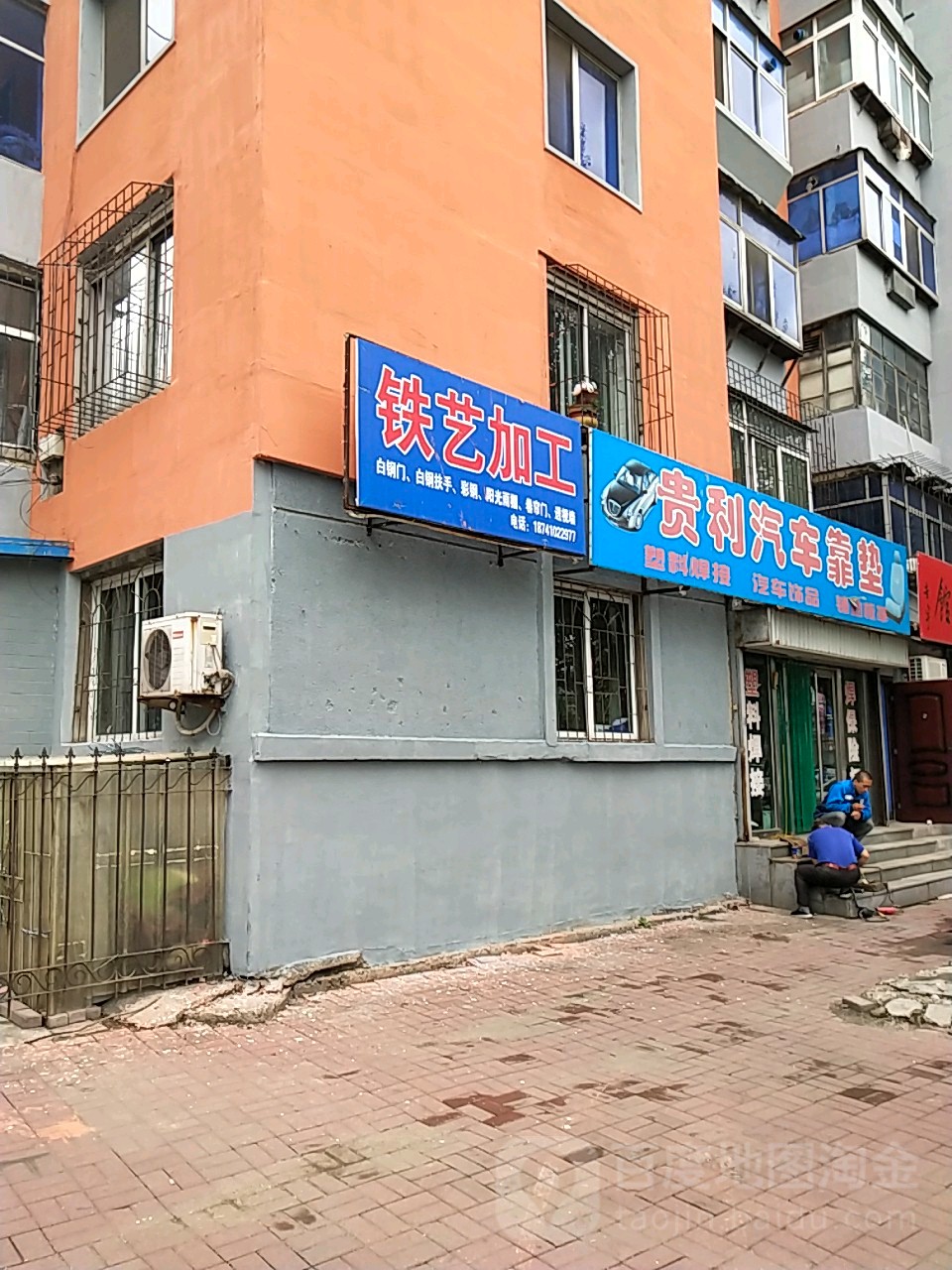 贵利气车考垫(汇工街店)