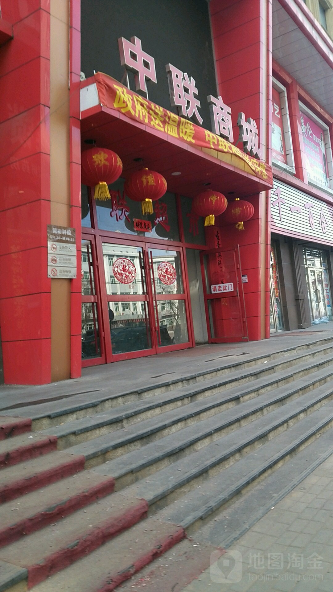 中联商城(九道街店)