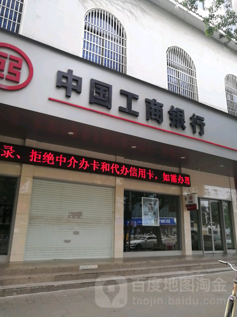 中國工商銀行(撫州贛東支行)