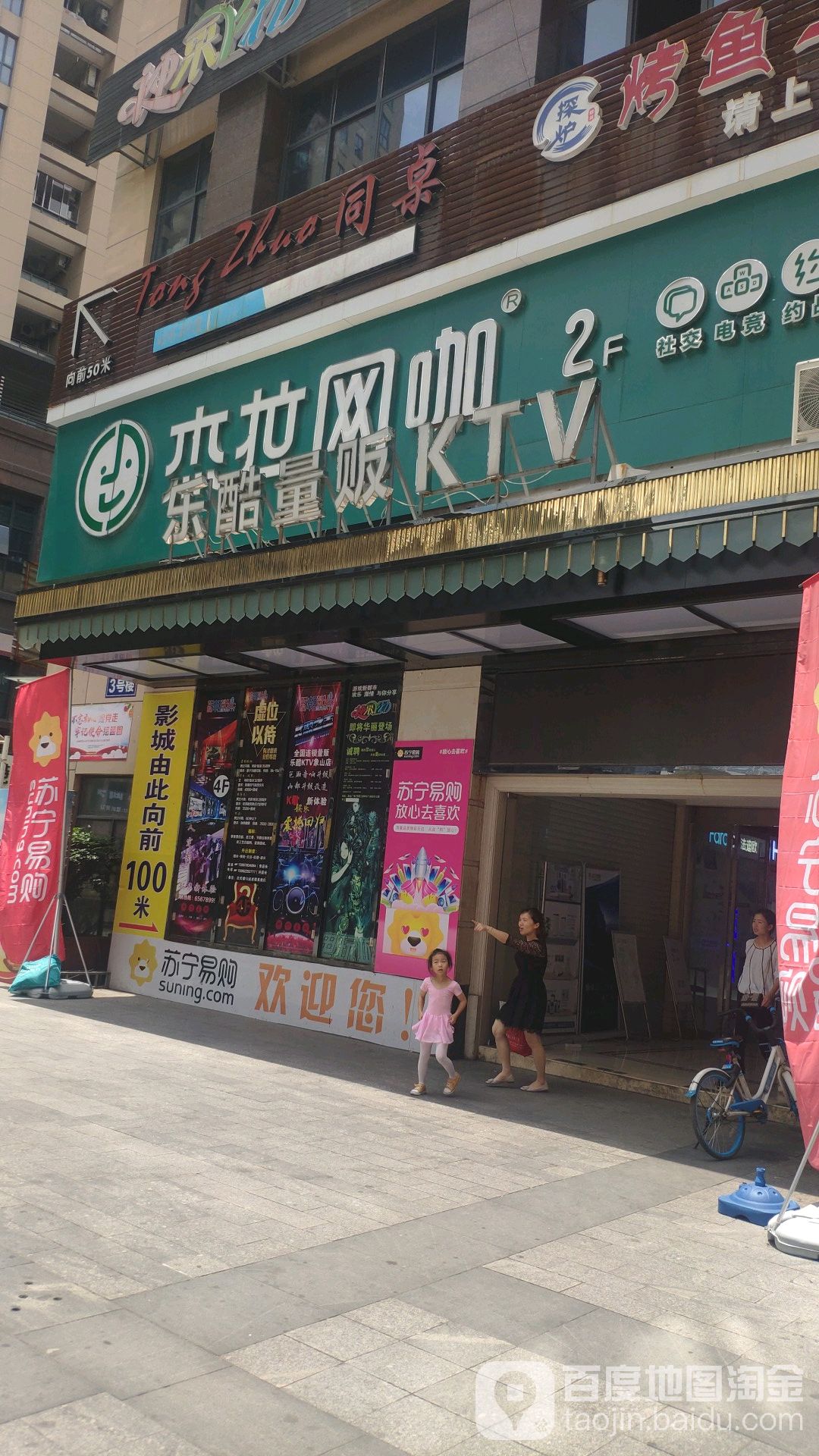 乐酷量贩鄂KTV(象山店)