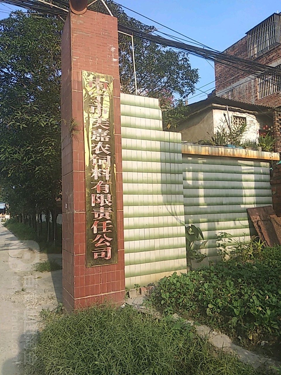 南宁市美嘉农饲料有限责任公司