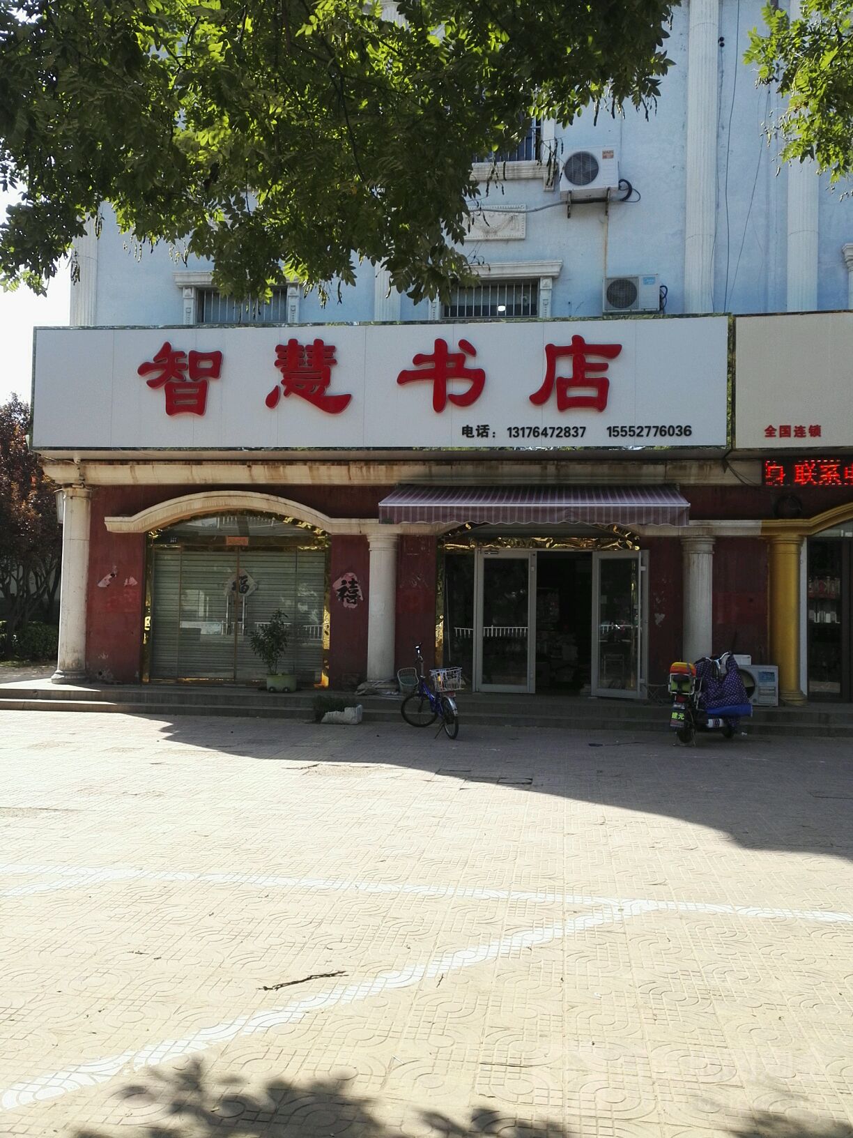 智慧书店(文安路店)