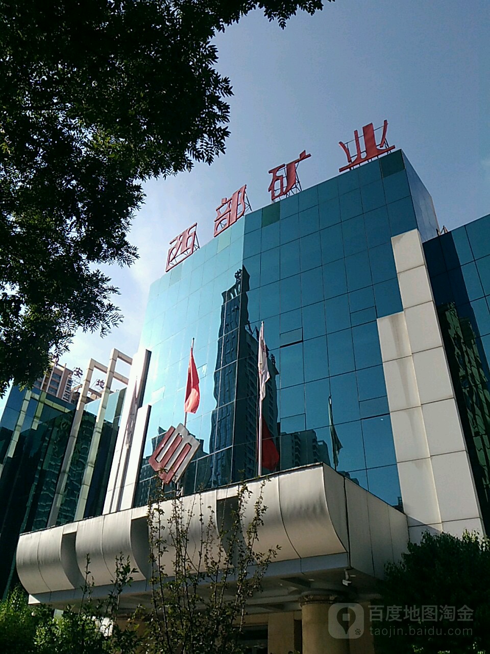 西部矿业股份有限公司