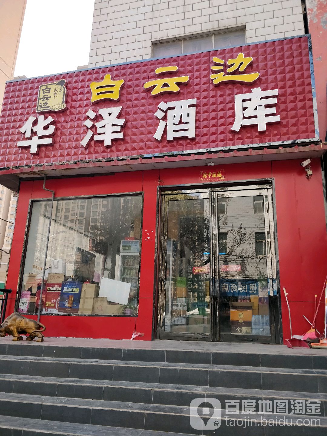 中牟县华泽酒库(中牟旗舰店)