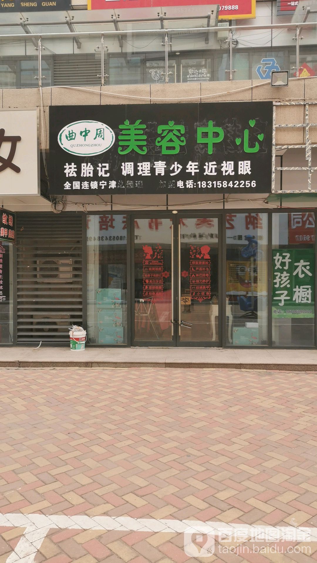 曲中松美容中心