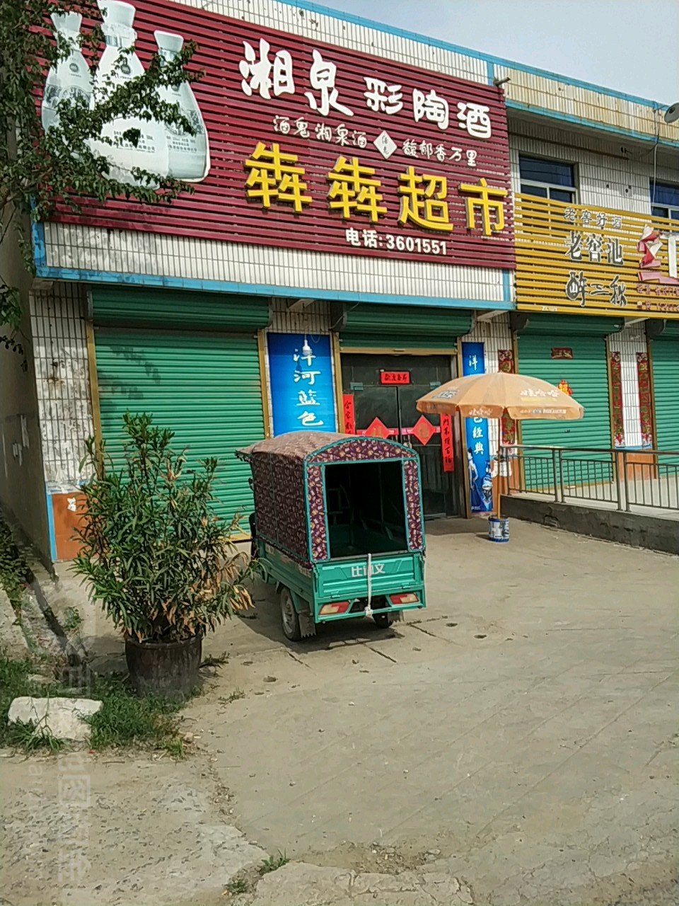 奔奔超市