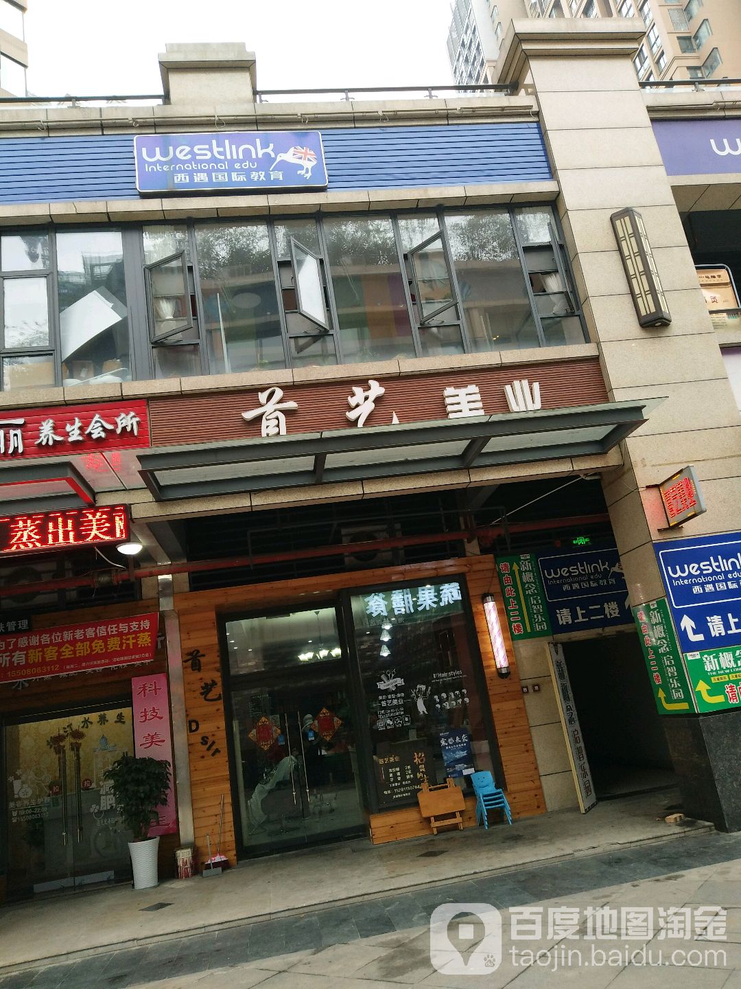 首义美业(红塔街店)